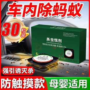 车内除蚂蚁药汽车里用灭蚂蚁一锅端车载专用去蟑螂克星神器杀虫剂