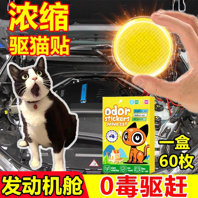 驱猫神器室外长效强力除赶专用药剂汽车发动机舱防野猫乱尿屎新款