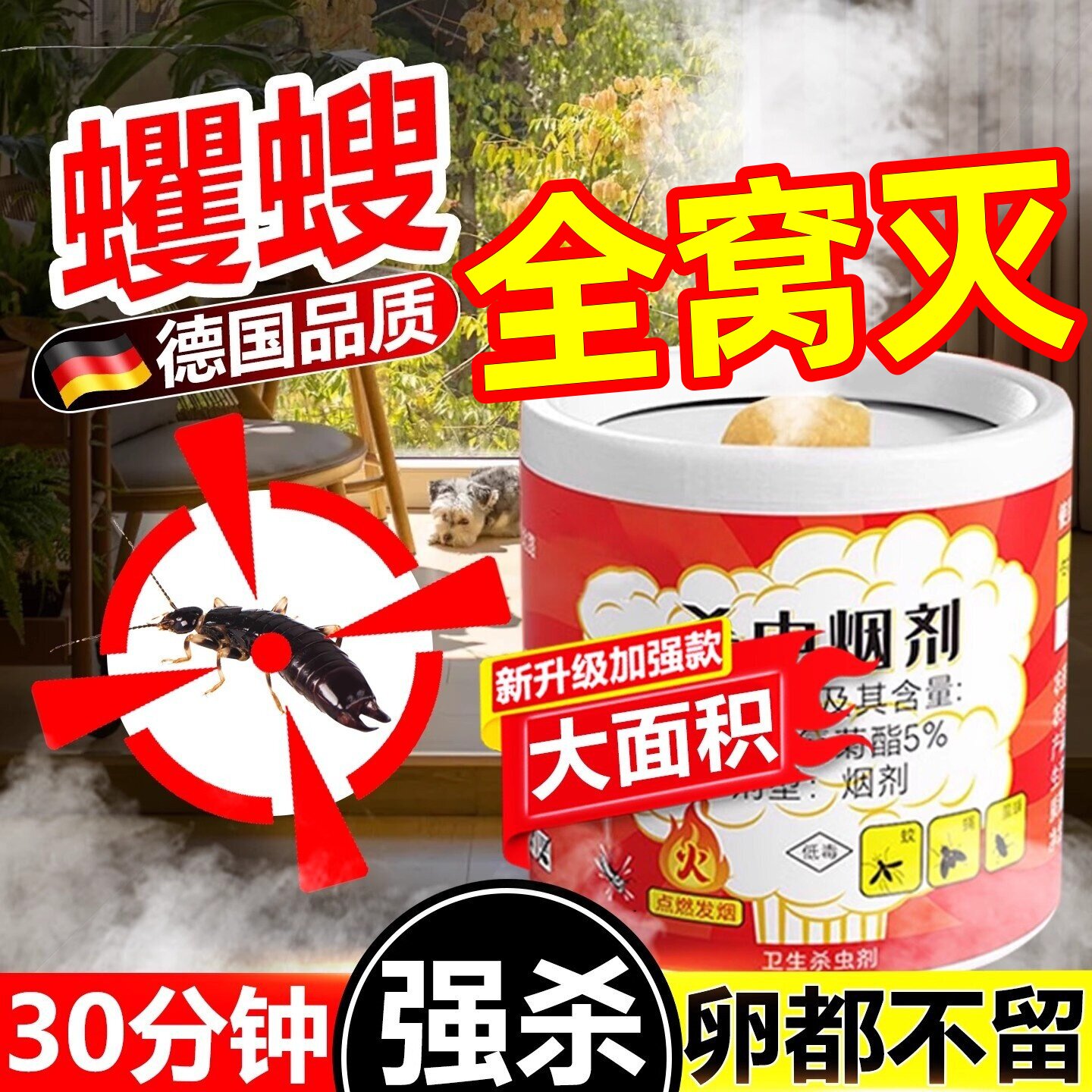 蠼螋杀虫剂家用室内烟剂强力烟雾熏杀夹板消灭剪刀夹子虫专用神器