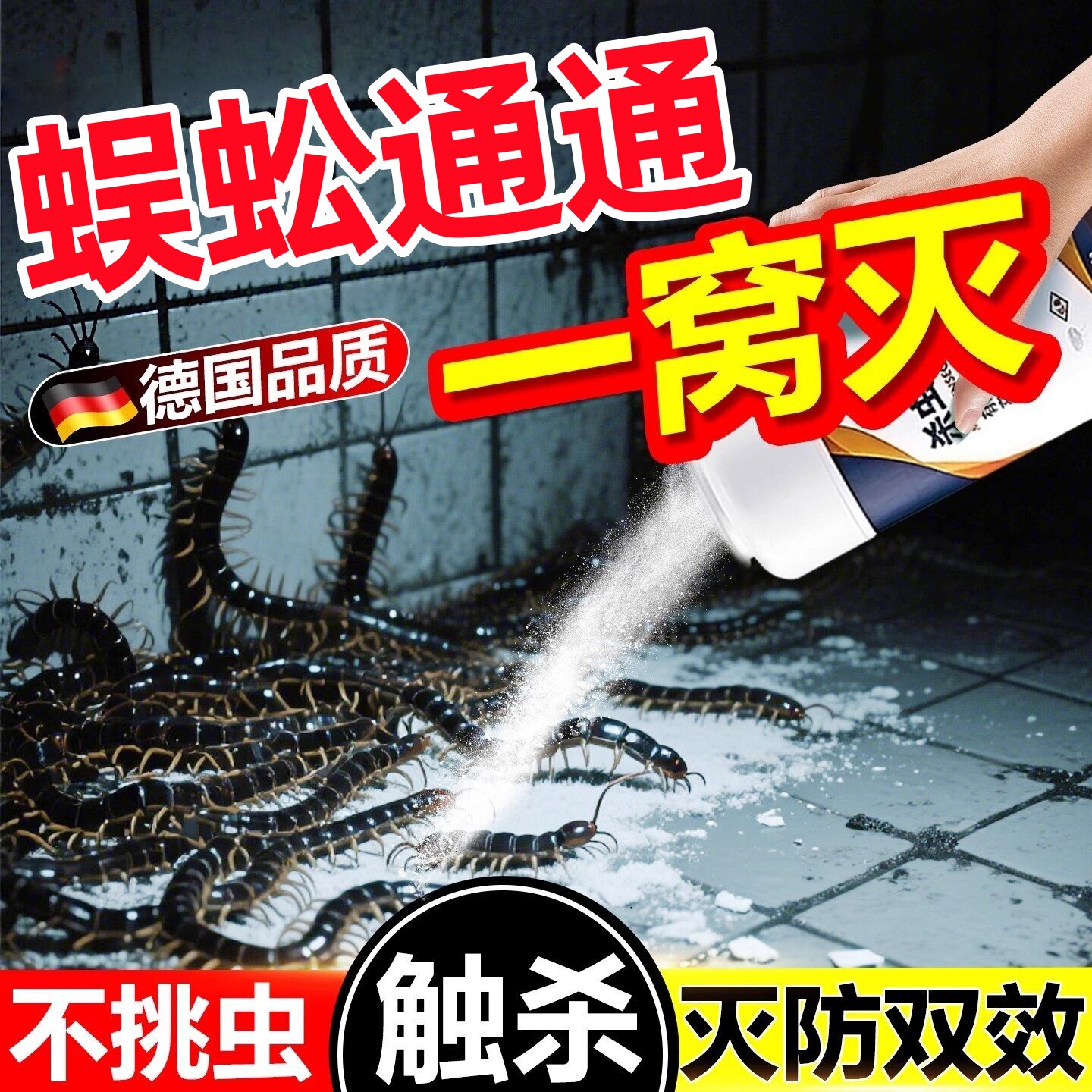雄驱蜈蚣蛇黄家用杀虫粉剂专用防千足虫室内外驱杀灭虫粉长期长效