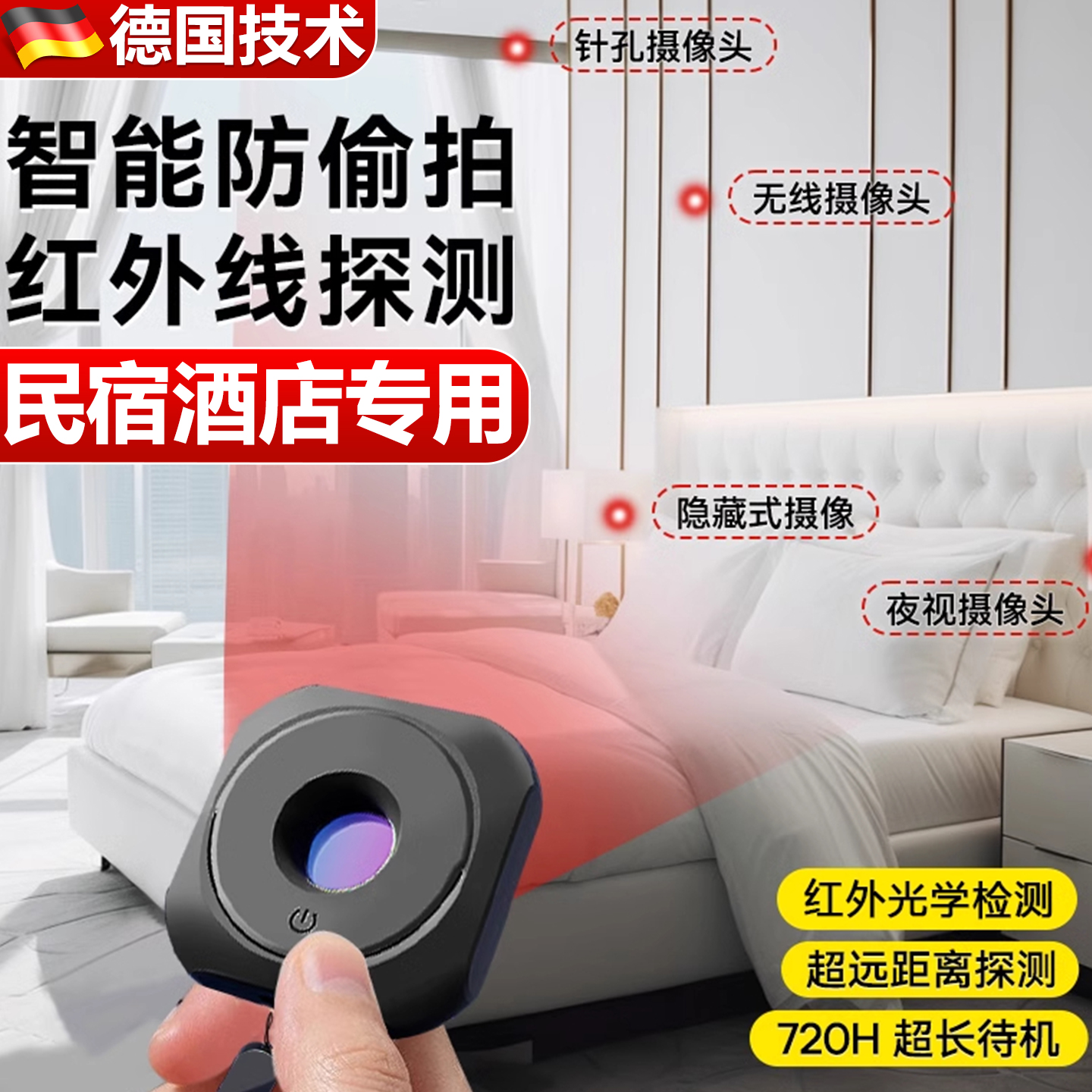 酒店防偷摄探测仪摄像头防窥神器民宿红外检测防盗防偷拍摄反监控