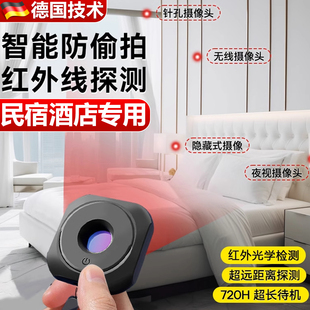 酒店防偷摄探测仪摄像头防窥神器民宿红外检测防盗防偷拍摄反监控