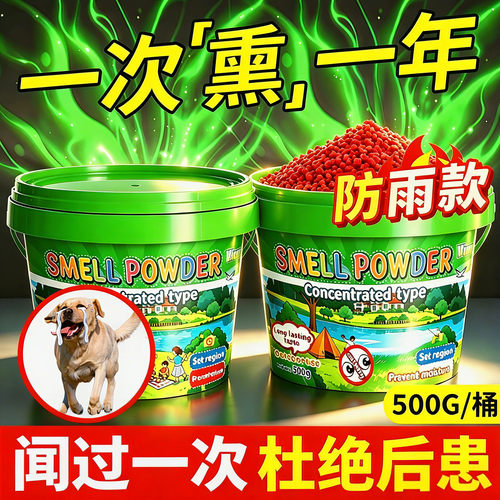 驱狗专用长效室外2026新款药神器防狗乱拉屎尿汽车场轮胎驱狗喷剂