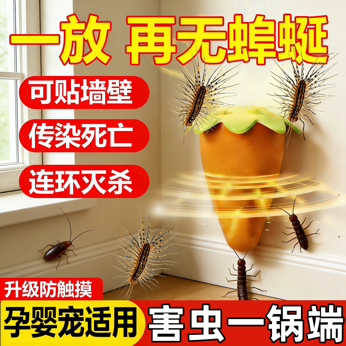 蚰蜒杀虫剂室内灭蚰蜒药非无毒虫卵双杀除钱串子草鞋底多脚虫饵剂