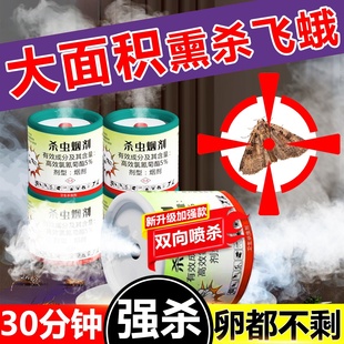 飞蛾杀虫剂扑棱蛾子专用药家用室内非无毒烟剂强力烟雾熏杀米面蛾