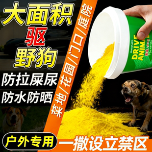 驱狗喷剂药防狗乱拉屎尿专用神器药长效室外汽车轮胎强力驱赶狗粉