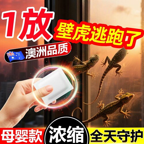 壁虎驱赶专用药片家用室内驱去除大小壁虎驱爬四脚墙虎香薰驱虫片