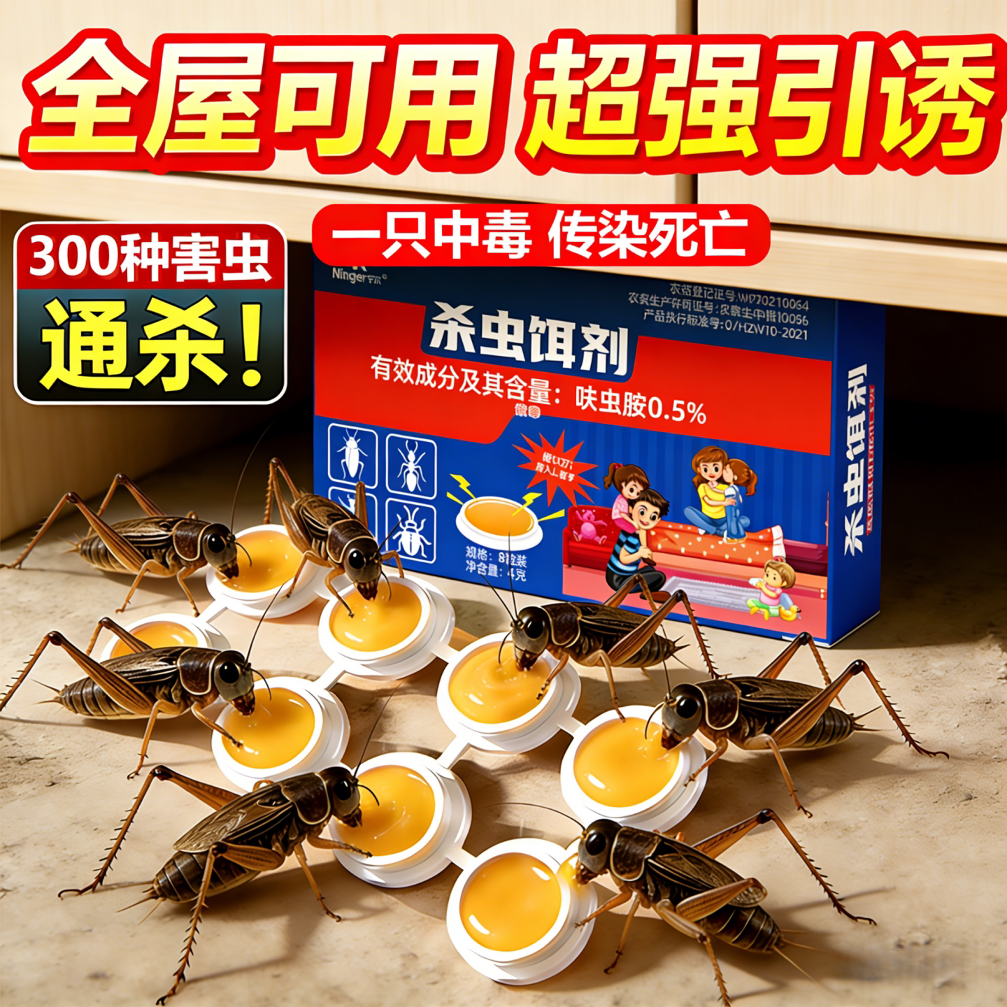 蟋蟀杀虫剂灭蛐蛐专用室内外一窝去除防治驱赶防灶马蝈蝈神器药端