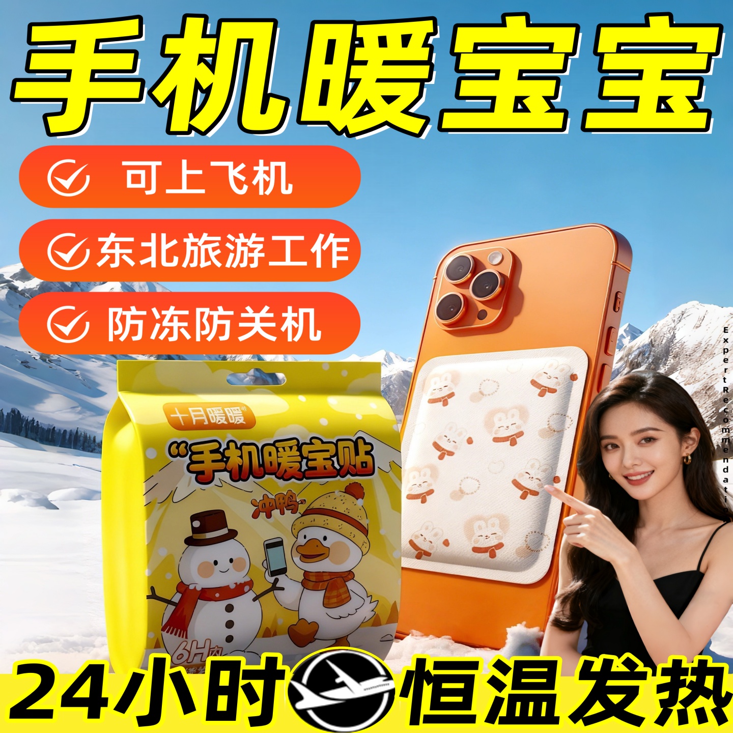 手机暖宝宝贴户外专用防冻神器保温套东北哈尔滨手机加热防冻关机