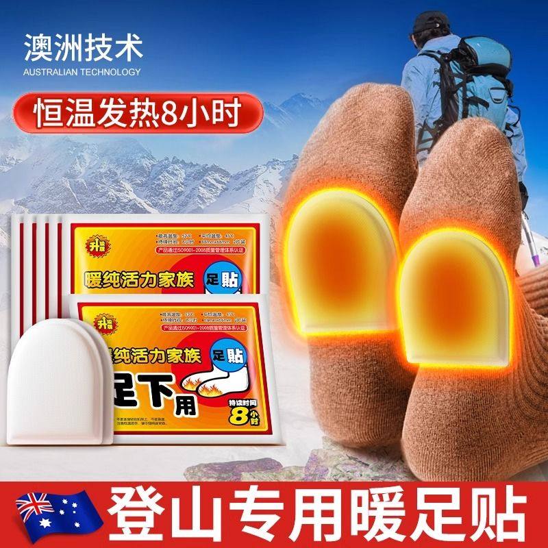 哈尔滨暖足贴登山专用室户外旅游滑雪男女脚底神器冬季宝宝热敷贴,居家日用,保暖贴/热敷贴,淘宝优惠券,粉丝福利购,淘宝优惠卷