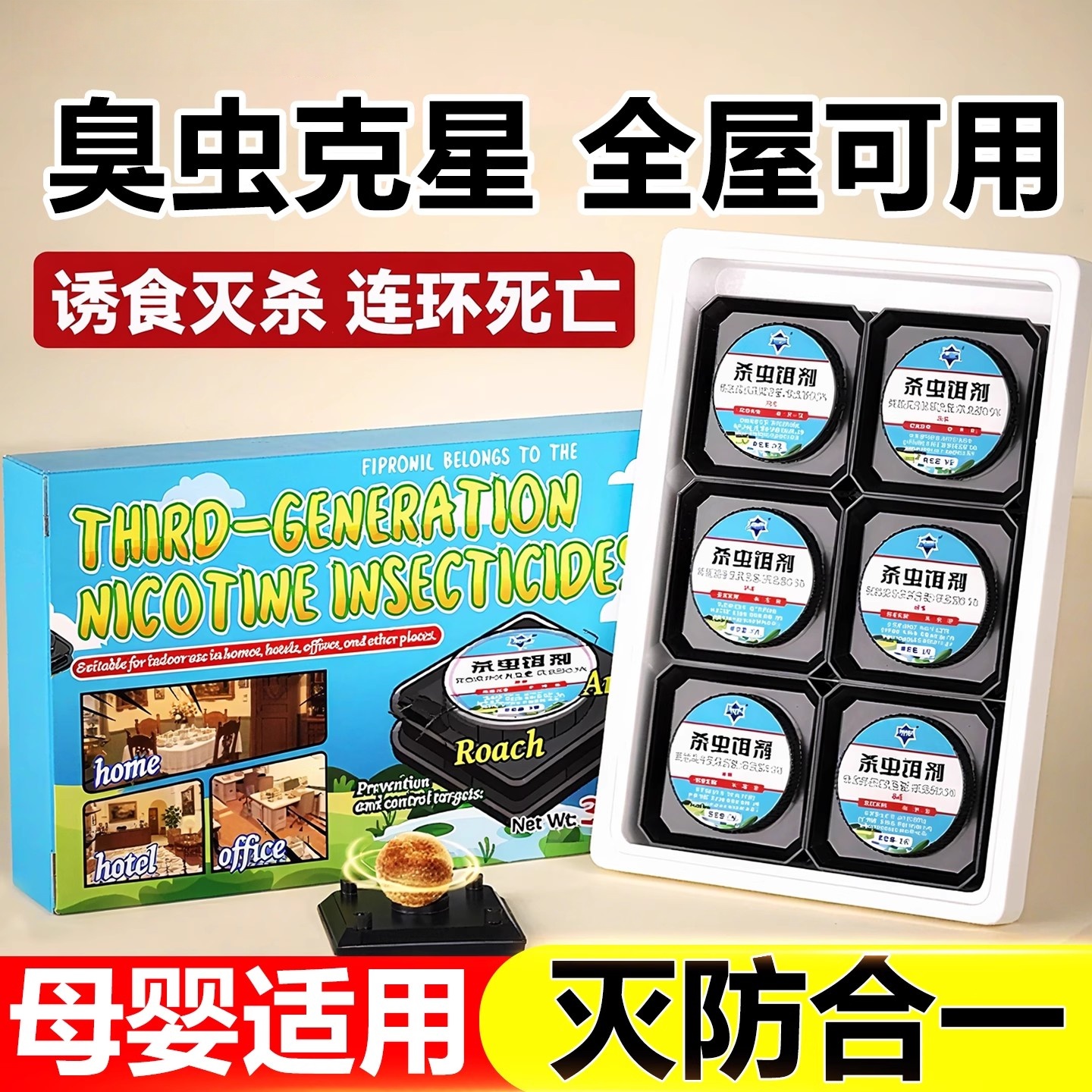 臭虫杀虫剂床上专用杀虫饵剂特效家用室内诱捕神器灭跳蚤吸血虫药
