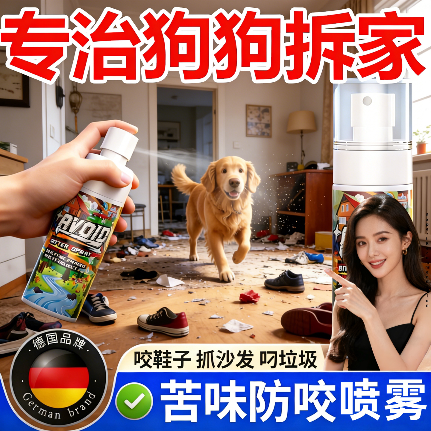 防狗咬家具保护神器喷雾宠物猫狗防啃拆家咬拖鞋子抓挠沙发苦味剂图片