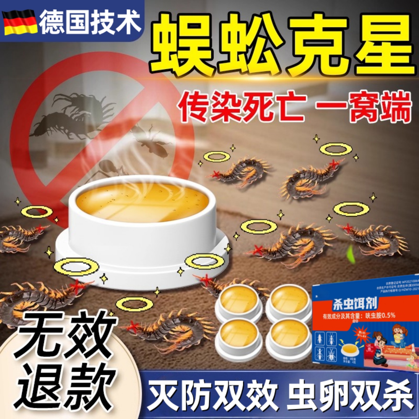 蜈蚣驱除家用克星雄黄驱蜈蚣杀虫剂室内非无毒防灭诱捕专用药神器