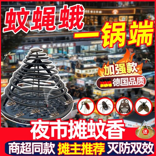 夜市饭店专用蝇香灭苍蝇无味强效蚊蝇香微烟商用餐厅强力灭蚊香盘