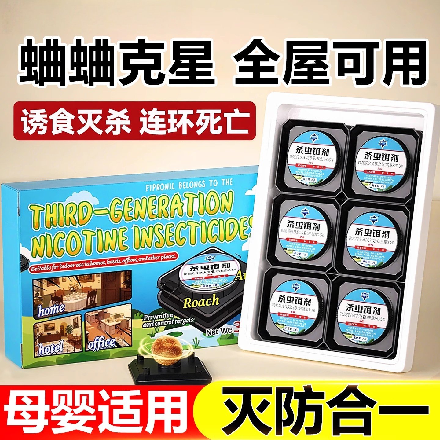 蛐蛐杀虫剂灭蟋蟀专用药家用一窝除蝈蝈一楼灶马蟋驱赶饵剂端神器,洗护清洁剂/卫生巾/纸/香薰,杀虫剂（卫生农药）,淘宝优惠券,粉丝福利购,淘宝优惠卷