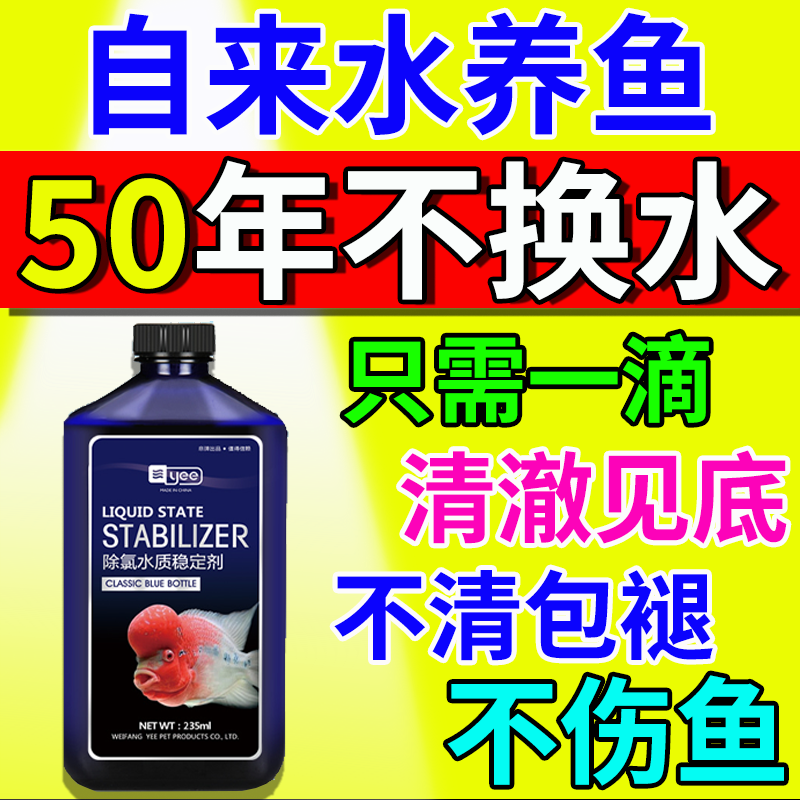 鱼缸净水剂一滴清锦鲤高猛酸钾净化消毒杀菌药硝化细菌鱼缸专用剂图片