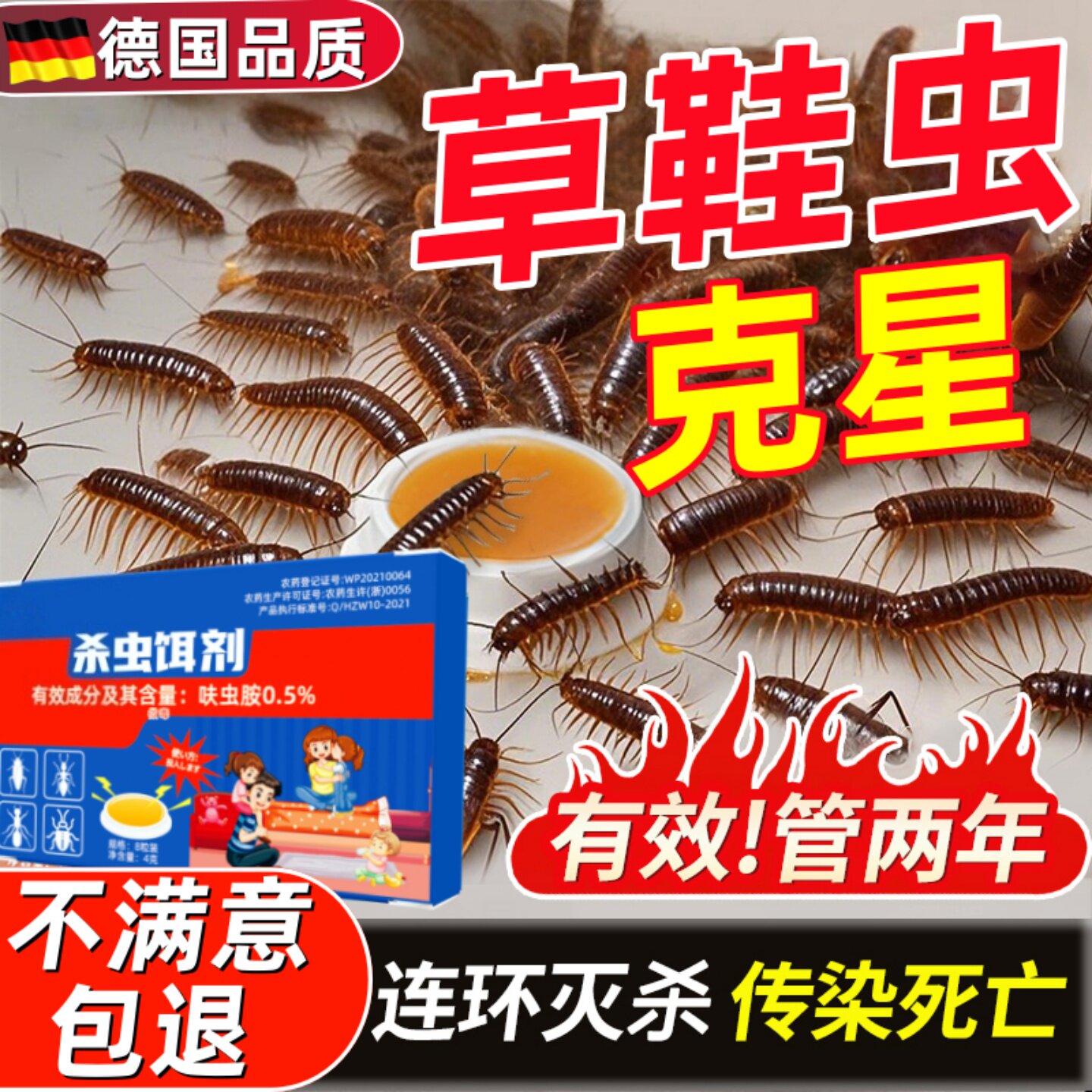 草鞋虫蚰蜒钱串子杀虫剂专用药家用灭除防草鞋底克杀星马陆千足虫