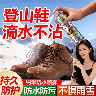 大黄靴徒步登山鞋防水喷雾剂雪地靴纳米防水护理靴添柏岚防脏神器