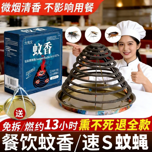 餐饮酒店厨房饭馆家用蚊香盘非苍蝇香室内外非无烟灭蚊蝇厕所庭院