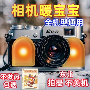 照相机手机专用暖宝宝热贴保暖套防冻神器防关机东北冬季 备 防寒装