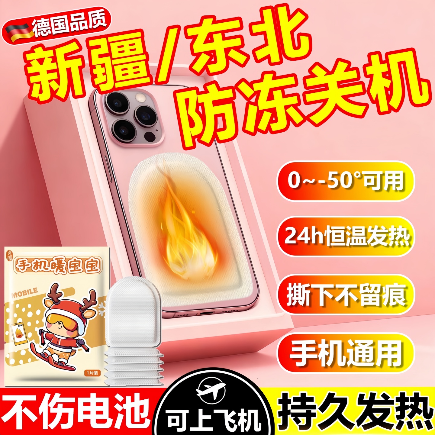 手机专用暖宝宝暖贴冬天户外抗寒保暖防冻发热加热贴东北旅游神器