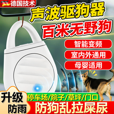 驱狗防狗神器强力超声波长效室外汽车专用防止狗乱拉屎尿驱赶喷剂