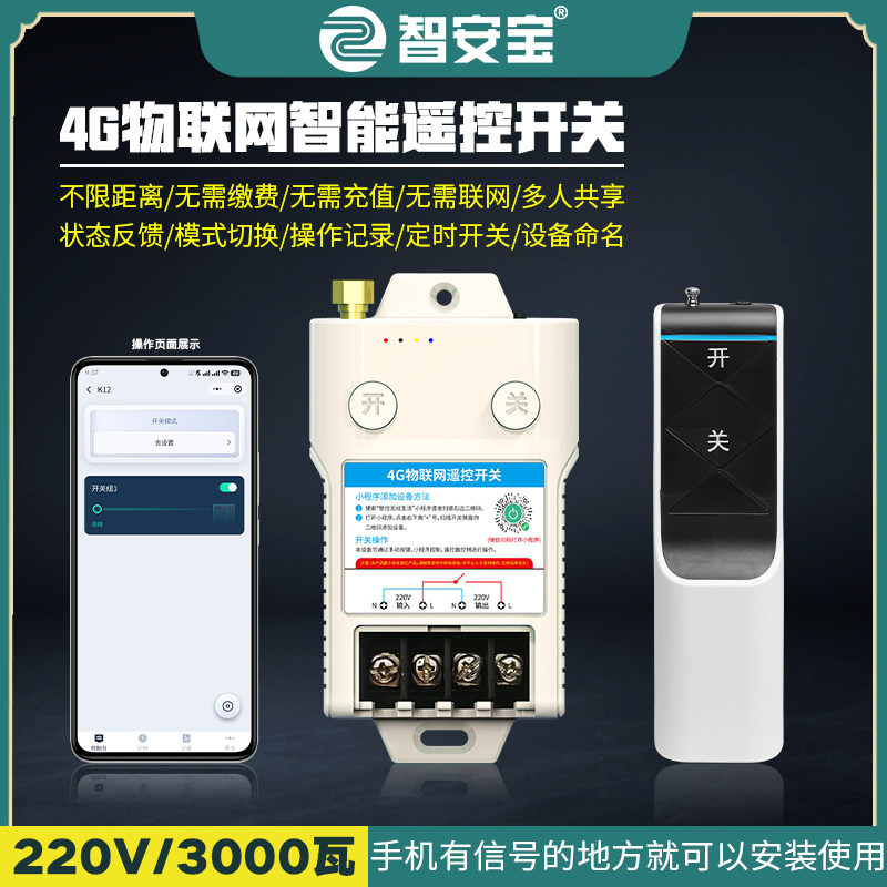 4G手机远程控制开 关灯定时智能无线 线遥控220V380V水泵电机电源