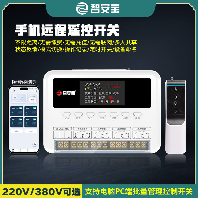 4G智能手机远程无线遥控开关380v三相电抽水泵遥控开关220v两相电