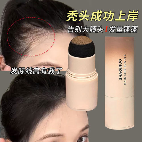 发际线粉补发缝头发稀疏遮盖