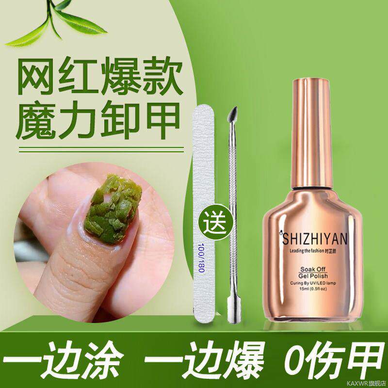 懒人轻松卸甲不伤手爆裂卸甲膏解胶剂光疗指甲油胶水美甲专用神器