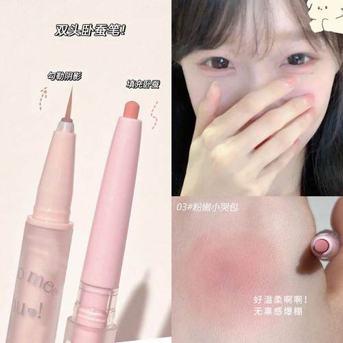 粉嫩小哭包！妈生自然双头卧蚕笔修容笔哑光珠光提亮修容二合一