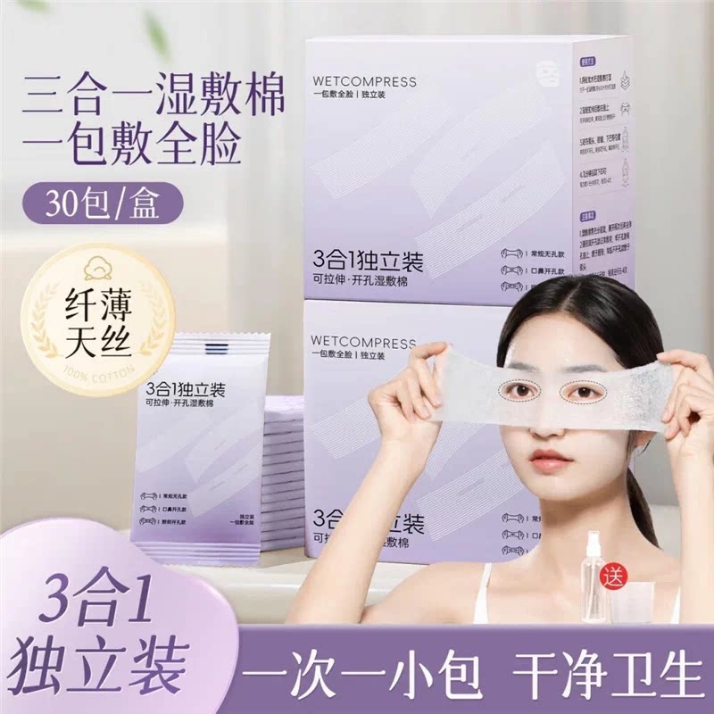 湿敷棉片独立包装脸专用可拉伸图片