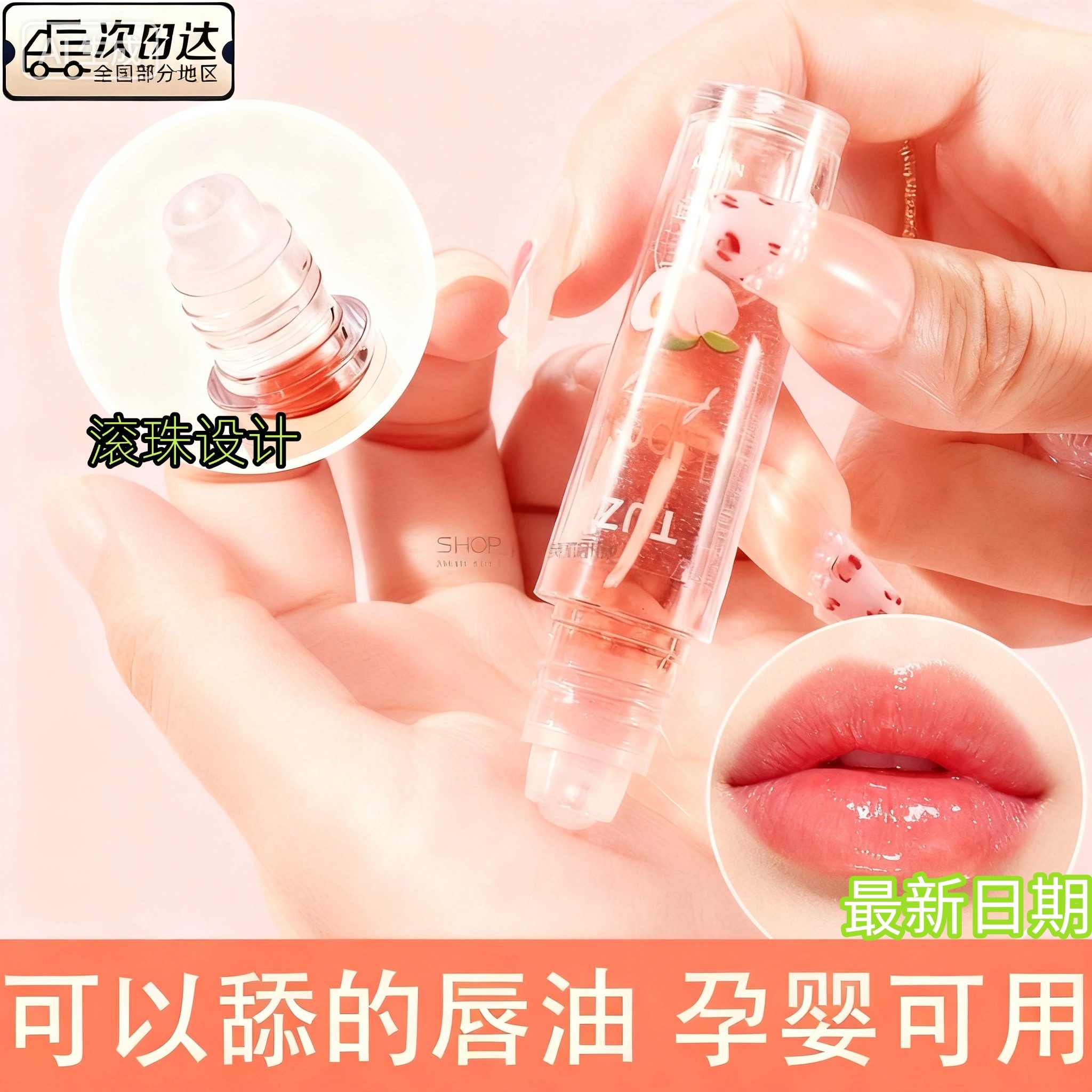 护唇油唇膏小女孩男孩专用滚珠式无色口唇油持久保湿不掉色防水
