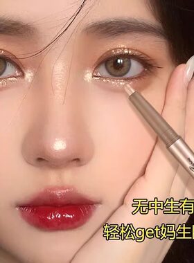 双头卧蚕笔提亮高光棒持久不晕染不脱妆眼妆珠光阴影两用眼线胶笔