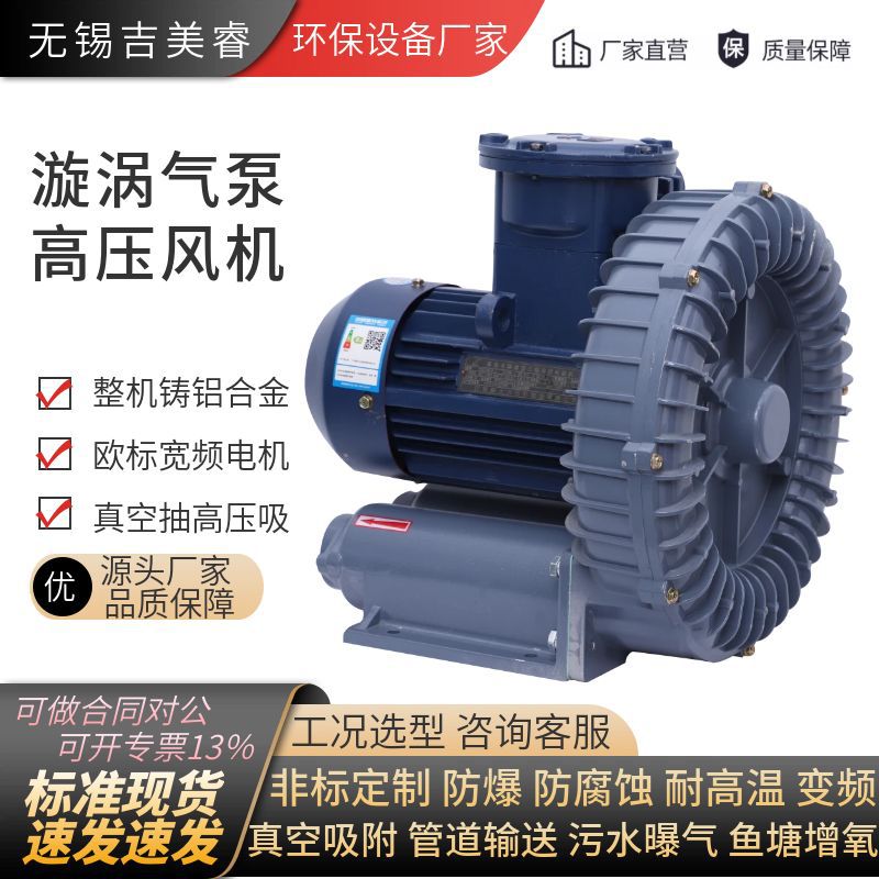 环形防爆旋涡负压风机4kW抽真空