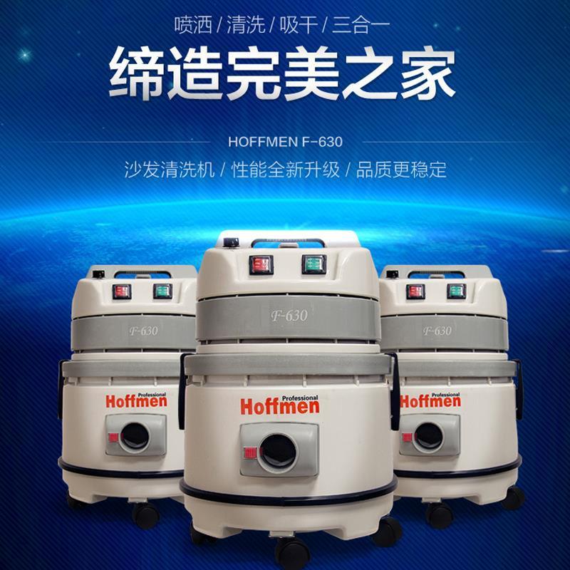 菏福曼F-630三合一布艺沙发清洗机沙发干泡机地毯抽洗机器