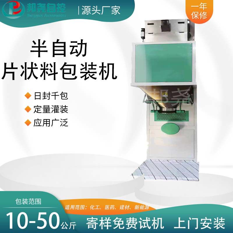 25kg粉料颗粒全自动定量包装机