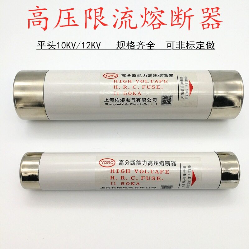 限流熔断器XRNP/XRNT10-12KV