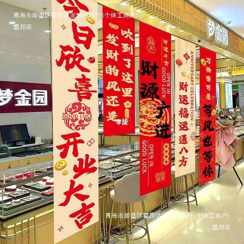 新店开业大吉气氛场景布置装饰挂布条幅摆件典活动公司门店