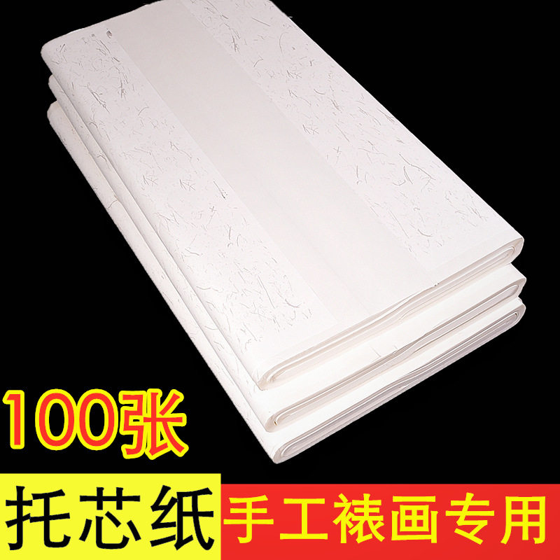 手工裱画托芯纸字画装裱托心专用宣纸棉料皮纸100张四尺六尺托心