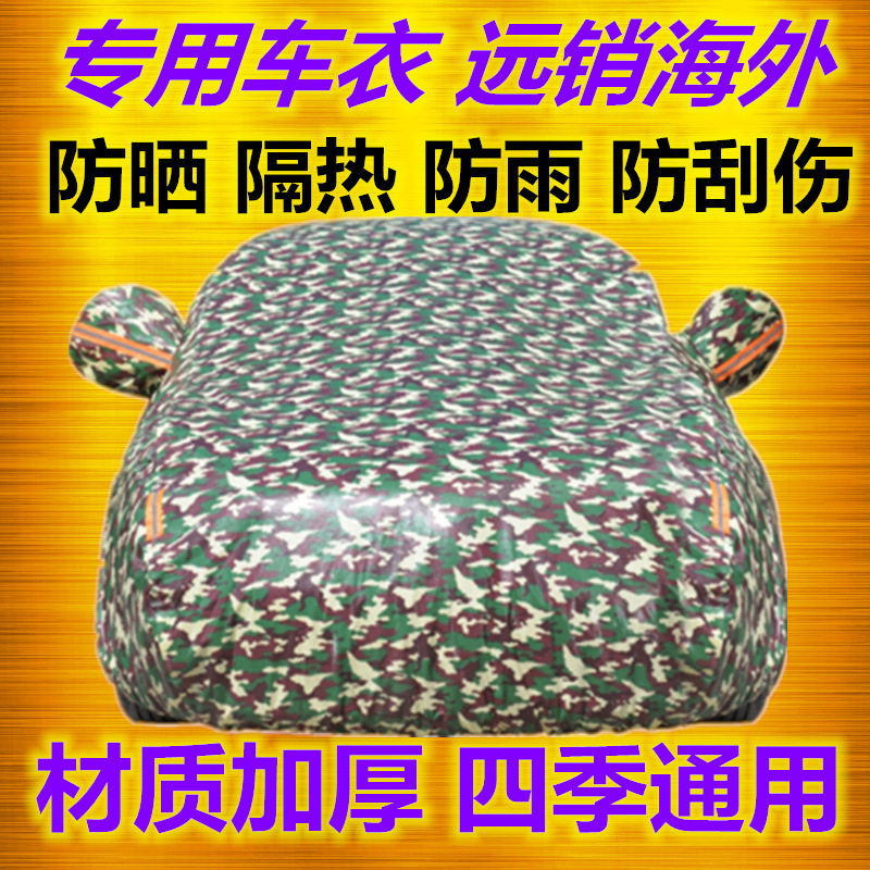 奇瑞瑞虎3/5/7专用加厚车衣