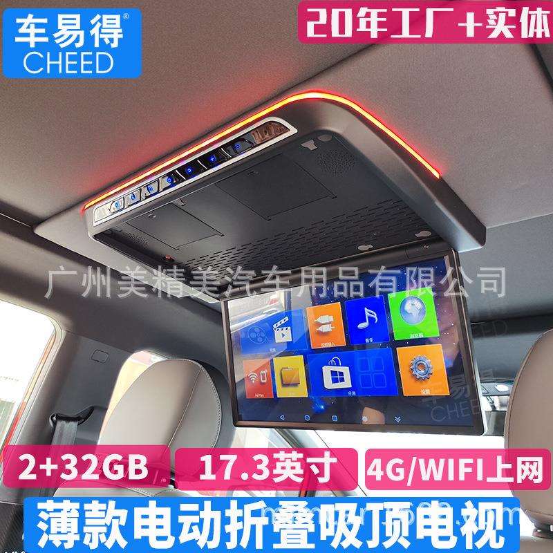 车载吸顶显示器17.3英寸安卓全自动汽车电视电动触摸屏大屏
