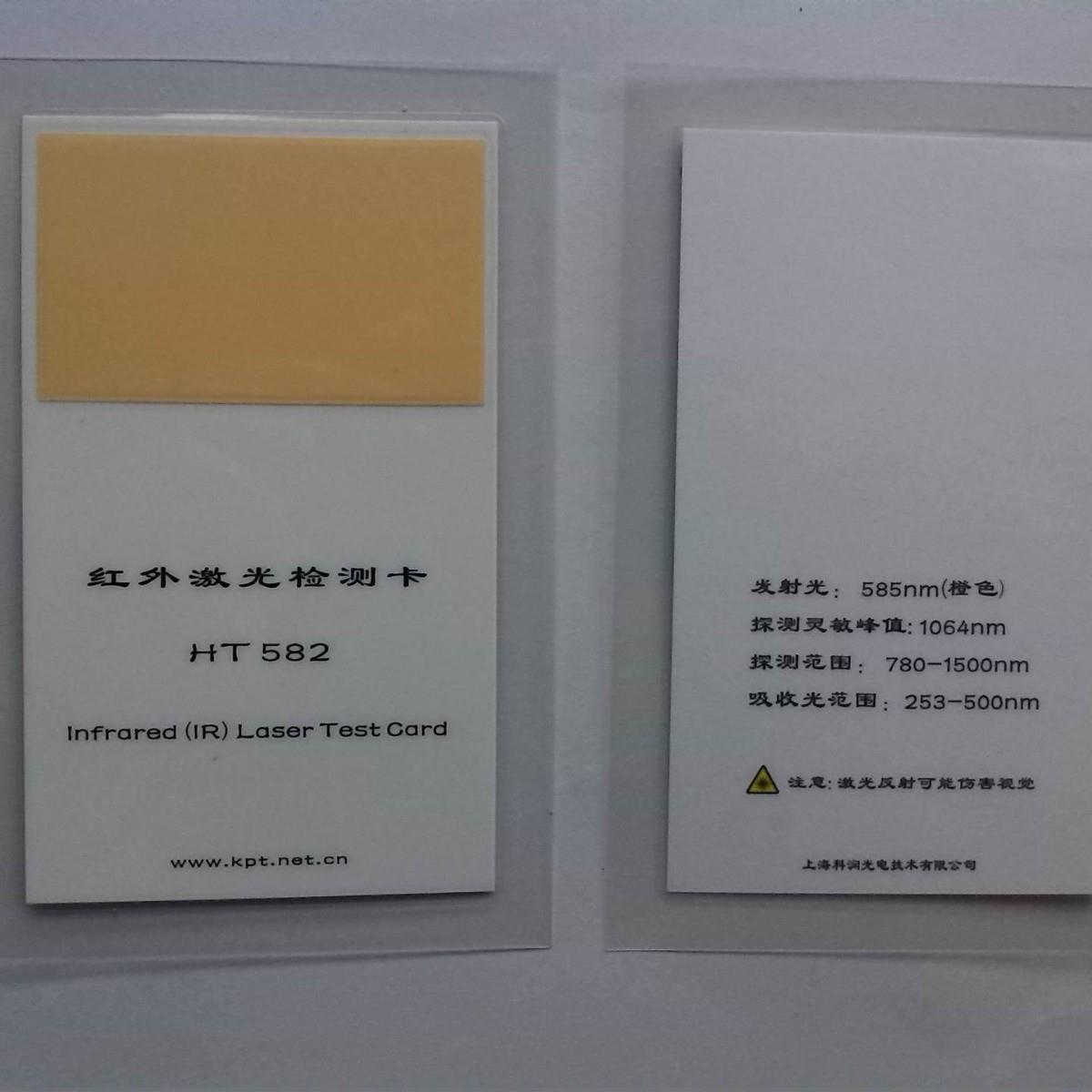 KPT红外检测卡HT582红外探测片红外倍频片红外卡