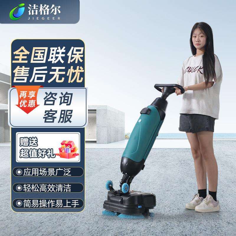 电动洗地机迷你双刷锂电吸拖一体保洁家用商用小型手推式刷地机