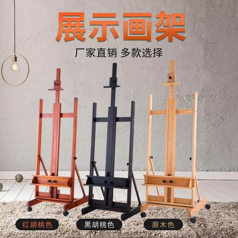 榉木制支架式美术专用落地折叠素描油画店铺广告楼盘宣传展示画架