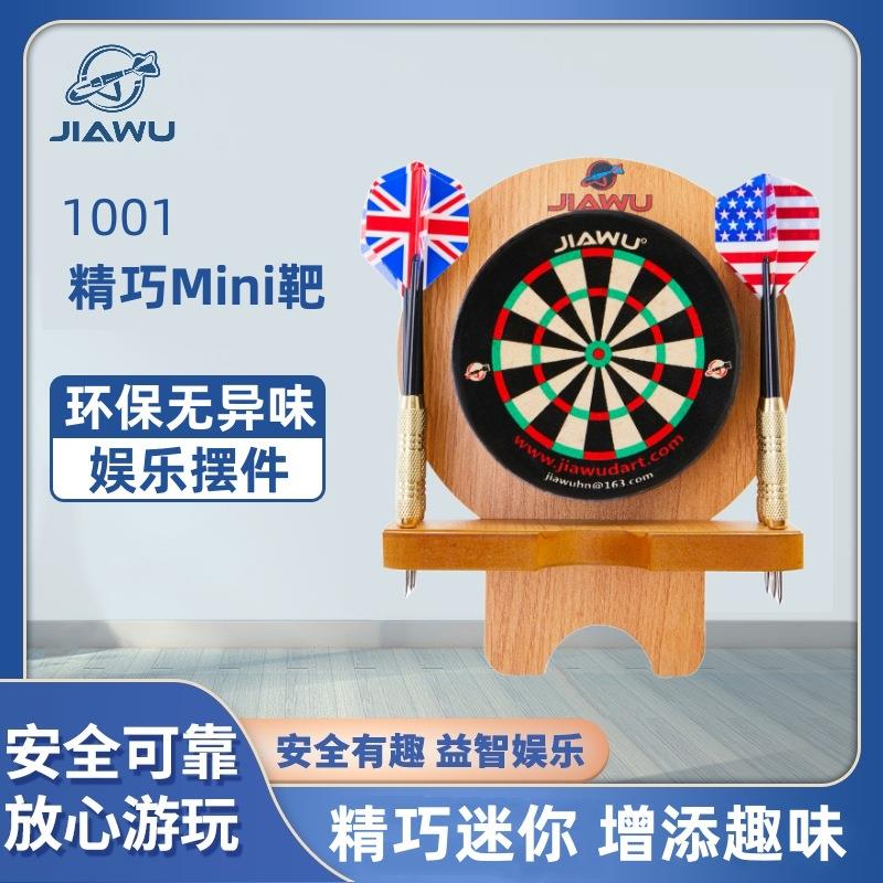迷你靶飞镖迷你桌面摆件精美镖座时尚美观