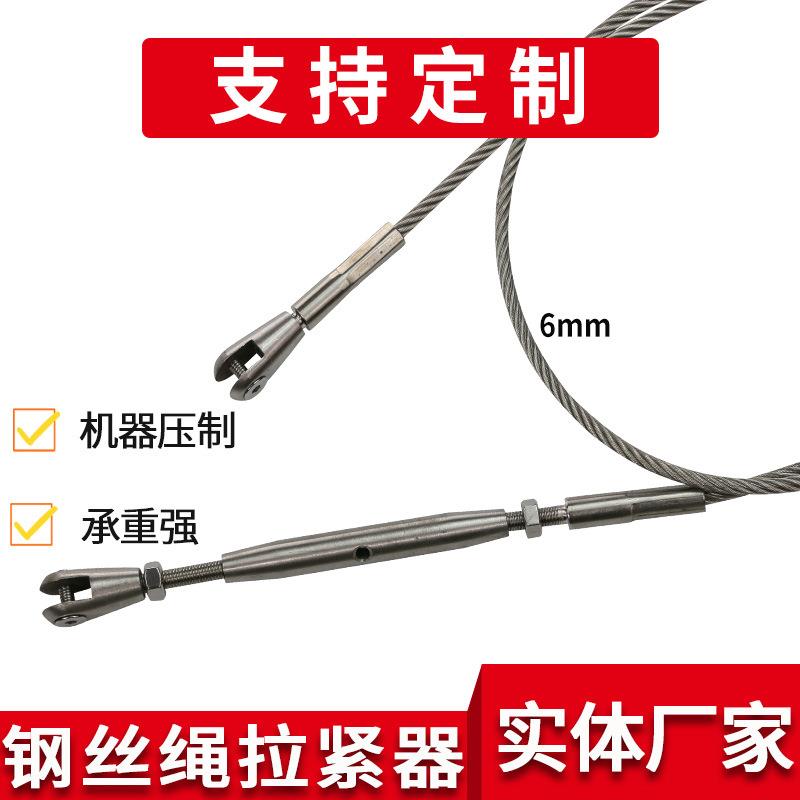 压制不锈钢钢丝绳6mm索具连接配件可调节拉索配件收紧快速接头