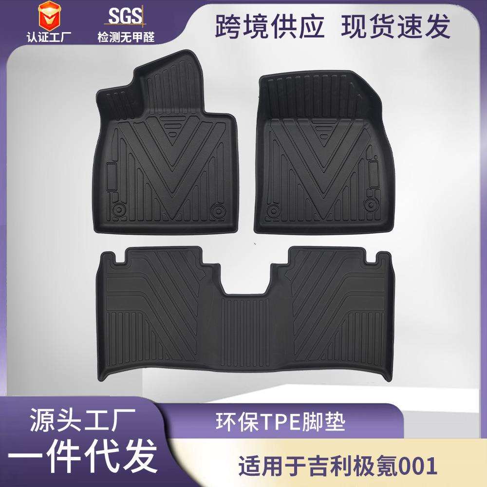 适用于ZEEKR极氪001专车专用脚垫后备箱垫全天候材质TPE改装配件