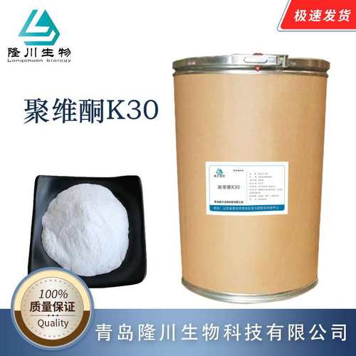 聚维酮PVPK30 现货 聚维酮K30