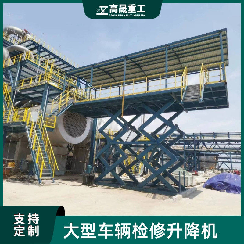 石油化工高炉检修升降平台大台面固定升降机
